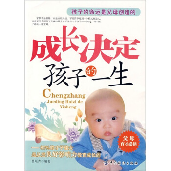 成長決定孩子的一生 pdf epub mobi 電子書 下載