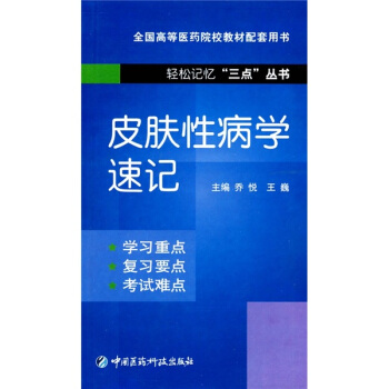 皮肤性病学速记 pdf epub mobi 电子书 下载