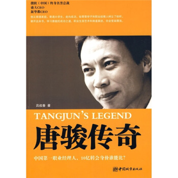 唐駿傳奇 pdf epub mobi 電子書 下載