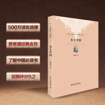 乡土中国 费孝通 pdf epub mobi 电子书 下载