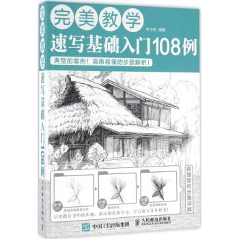 速写基础入门108例 pdf epub mobi 电子书 下载