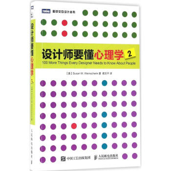 設計師要懂心理學(2) pdf epub mobi 電子書 下載