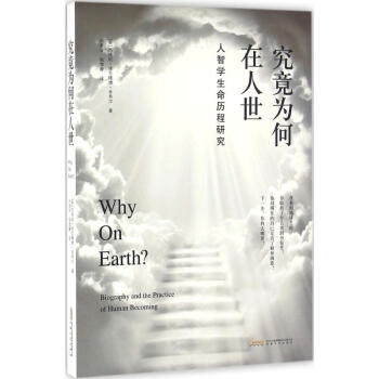 究竟為何在人世