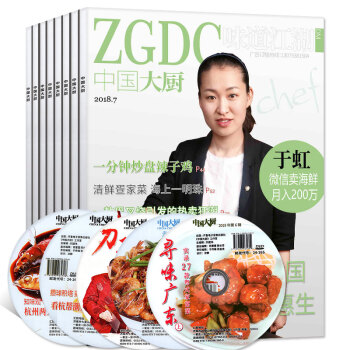 送光盘】中国大厨2018年1/2.3/4/5/6/7月共6本打包餐饮管理厨艺提升流行菜过期刊杂志 pdf epub mobi 电子书 下载