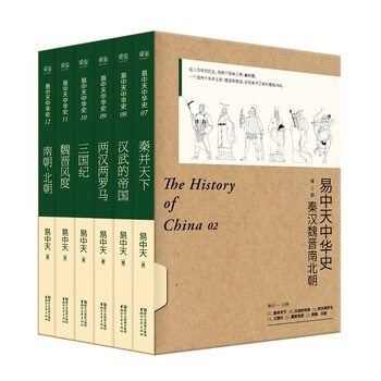 易中天中華史 第二部：秦漢魏晉南北朝(全新升級版，7-12捲禮盒套裝) 易中天 pdf epub mobi 電子書 下載