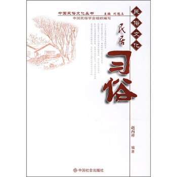 民居習俗 pdf epub mobi 電子書 下載