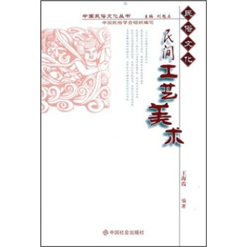 民間工藝美術（民俗文化）