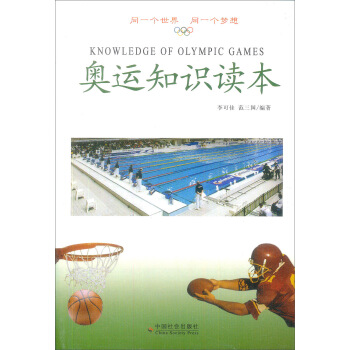 奥运知识读本 pdf epub mobi 电子书 下载