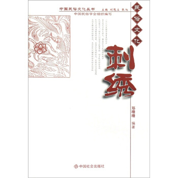 刺綉 pdf epub mobi 電子書 下載