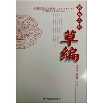 草编