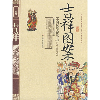 吉祥图案 pdf epub mobi 电子书 下载