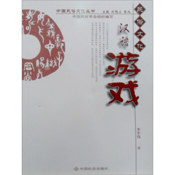 漢語遊戲 pdf epub mobi 電子書 下載