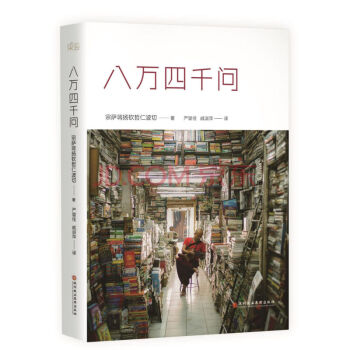 八萬四韆問 宗薩蔣揚欽哲仁波切 宗教與術數 書籍 pdf epub mobi 電子書 下載
