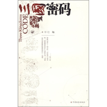三国密码 pdf epub mobi 电子书 下载