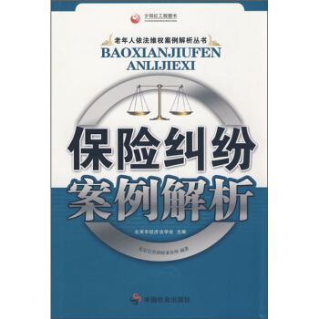 保险纠纷案例解析 pdf epub mobi 电子书 下载