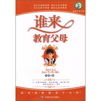 谁来教育父母 pdf epub mobi 电子书 下载