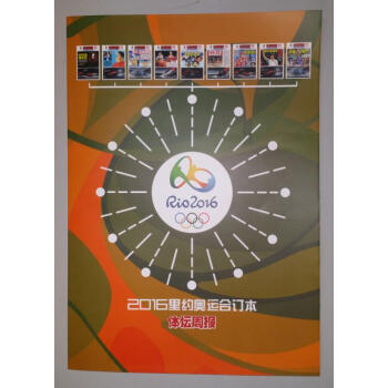 《体坛周报》里约奥运会9期报纸合订本 现货 pdf epub mobi 电子书 下载