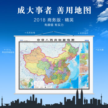 【商務版·精英】2018新 中國世界雙麵地圖掛圖1.5米*1.1米 領導辦公室 精裝掛繩整張無縫 pdf epub mobi 電子書 下載