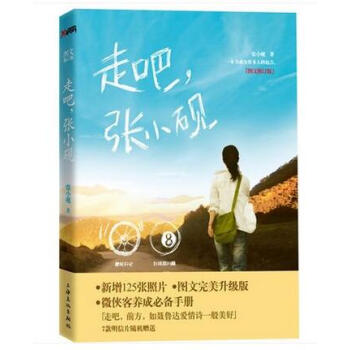 走吧，张小砚 图文修订版 品相不好 有磨损 请慎拍慎拍 pdf epub mobi 电子书 下载