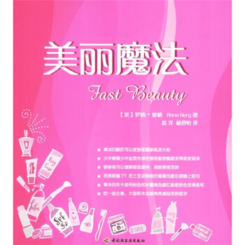 美麗魔法 pdf epub mobi 電子書 下載