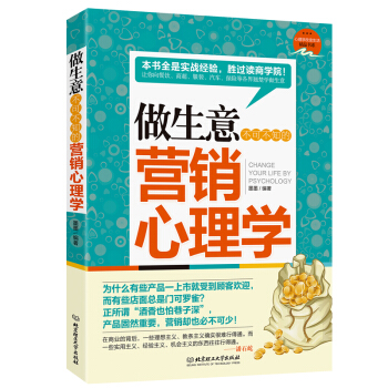 做生意不可不知的營銷心理學 特價銷售書 經商智慧 營銷入門 服裝 餐飲 商場超市 汽車銷售 pdf epub mobi 電子書 下載