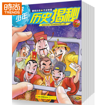 博學少年曆史揭秘 2018年9月起訂全年雜誌訂閱新刊預訂1年共12期 pdf epub mobi 電子書 下載