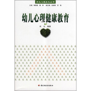 幼兒心理健康教育