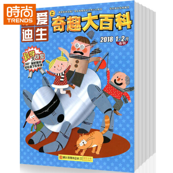 小爱迪生·奇趣大百科 2018年9月起订全年杂志订阅新刊预订1年共12期 pdf epub mobi 电子书 下载