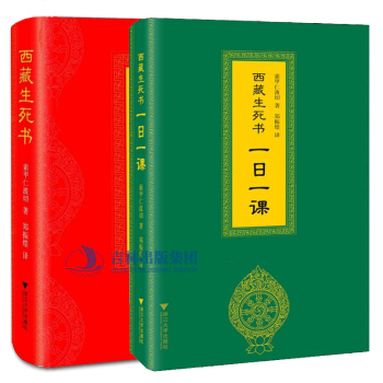 套装2册 西藏生死书+一日一课 索甲仁波切 宗教佛学文化 西藏生死之书 藏传佛教 pdf epub mobi 电子书 下载