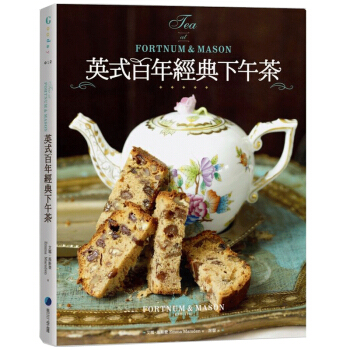 Fortnum & Mason 英式百年經典下午茶：下午茶食譜配方/港台繁体中文 pdf epub mobi 电子书 下载