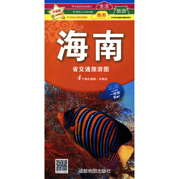 新 海南省交通旅游图 海南地图 防水耐折 pdf epub mobi 电子书 下载