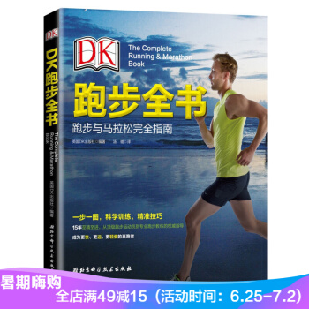 DK跑步全书 pdf epub mobi 电子书 下载
