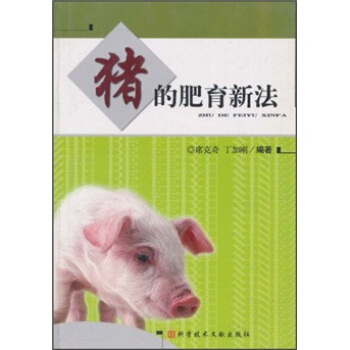 猪的肥育新法 pdf epub mobi 电子书 下载
