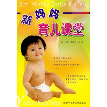 新媽媽育兒課堂 pdf epub mobi 電子書 下載