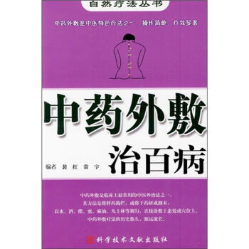 中藥外敷治百病 pdf epub mobi 電子書 下載