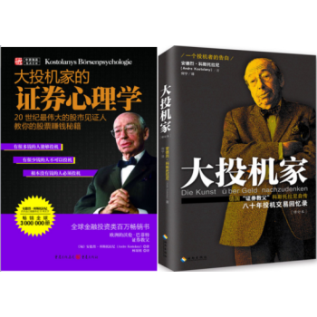 大投機傢:一個投機者的告白（修訂本）+大投機傢的證券心理學 套裝2冊 pdf epub mobi 電子書 下載