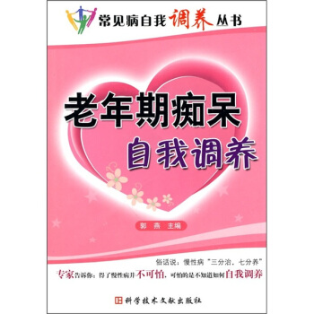 老年期痴呆自我调养 pdf epub mobi 电子书 下载