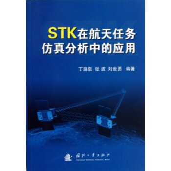 STK在航天任務仿真分析中的應用