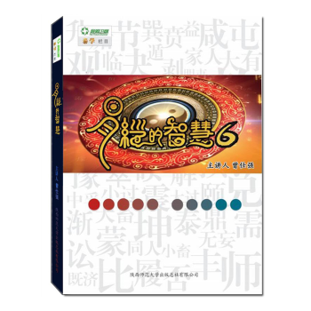 正版 易经的智慧6 曾仕强主编《易经的智慧(6)》 pdf epub mobi 电子书 下载