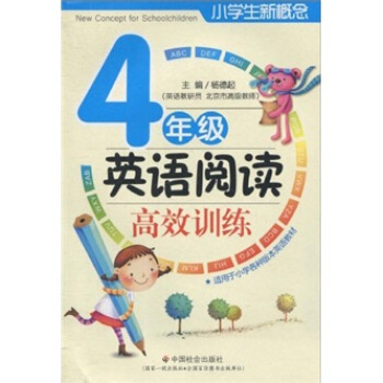 小学生新概念：英语阅读高效训练（4年级） pdf epub mobi 电子书 下载