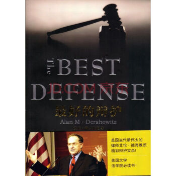 上海中法圖 最好的辯護 （美）德肖維茨 法律 法律實務 2014年5月齣版 美國成功 pdf epub mobi 電子書 下載