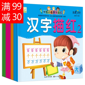 12冊 數字描紅幼兒描紅本 學前早教書幼小銜接陽光幼教0-3-6歲兒童快樂拼音漢字描紅 pdf epub mobi 電子書 下載