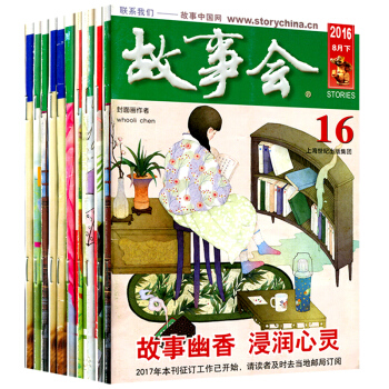 故事会杂志10本打包2017年+2016年+2015年年详细期数见详情 pdf epub mobi 电子书 下载