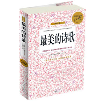 最美的诗歌（超值白金版） pdf epub mobi 电子书 下载