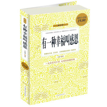 有一种幸福叫感恩（超值白金版）（最全集） pdf epub mobi 电子书 下载