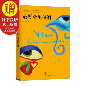 最好金龟换酒 中信出版社 pdf epub mobi 电子书 下载