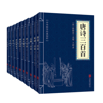 唐诗宋词元曲 孙子兵法与三十六计 鬼谷子 道德经 中华国学经典精粹10册 国学启蒙经典读物 pdf epub mobi 电子书 下载