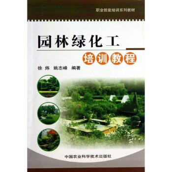 园林绿化工培训教程 pdf epub mobi 电子书 下载