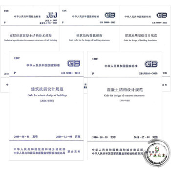 建筑结构设计规范高规 混规 荷载 地基 抗震（共5册） pdf epub mobi 电子书 下载