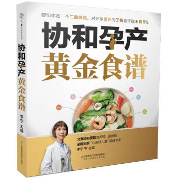 协和孕产黄金食谱 pdf epub mobi 电子书 下载